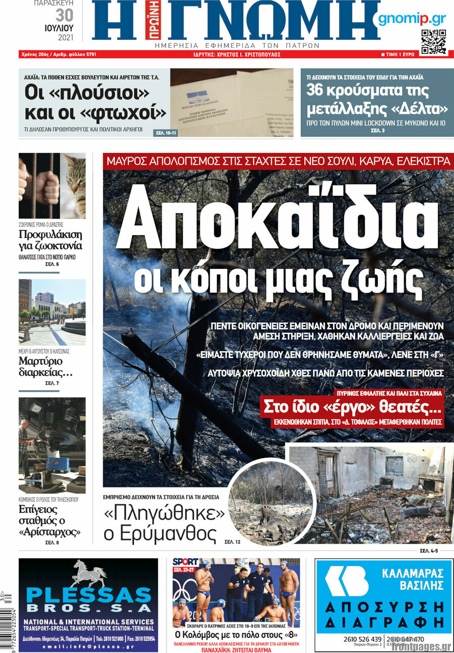 Η Γνώμη
