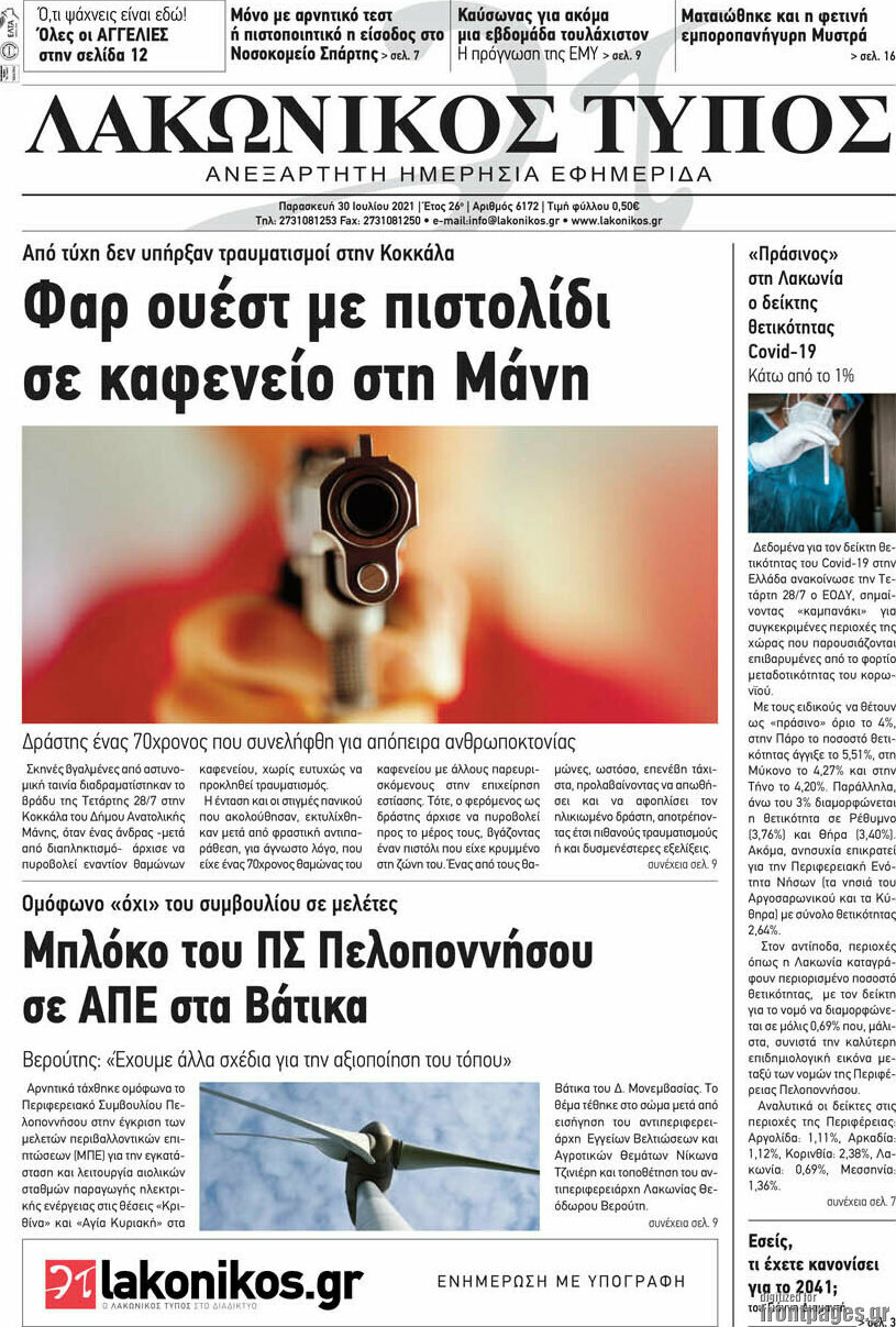 Λακωνικός Τύπος