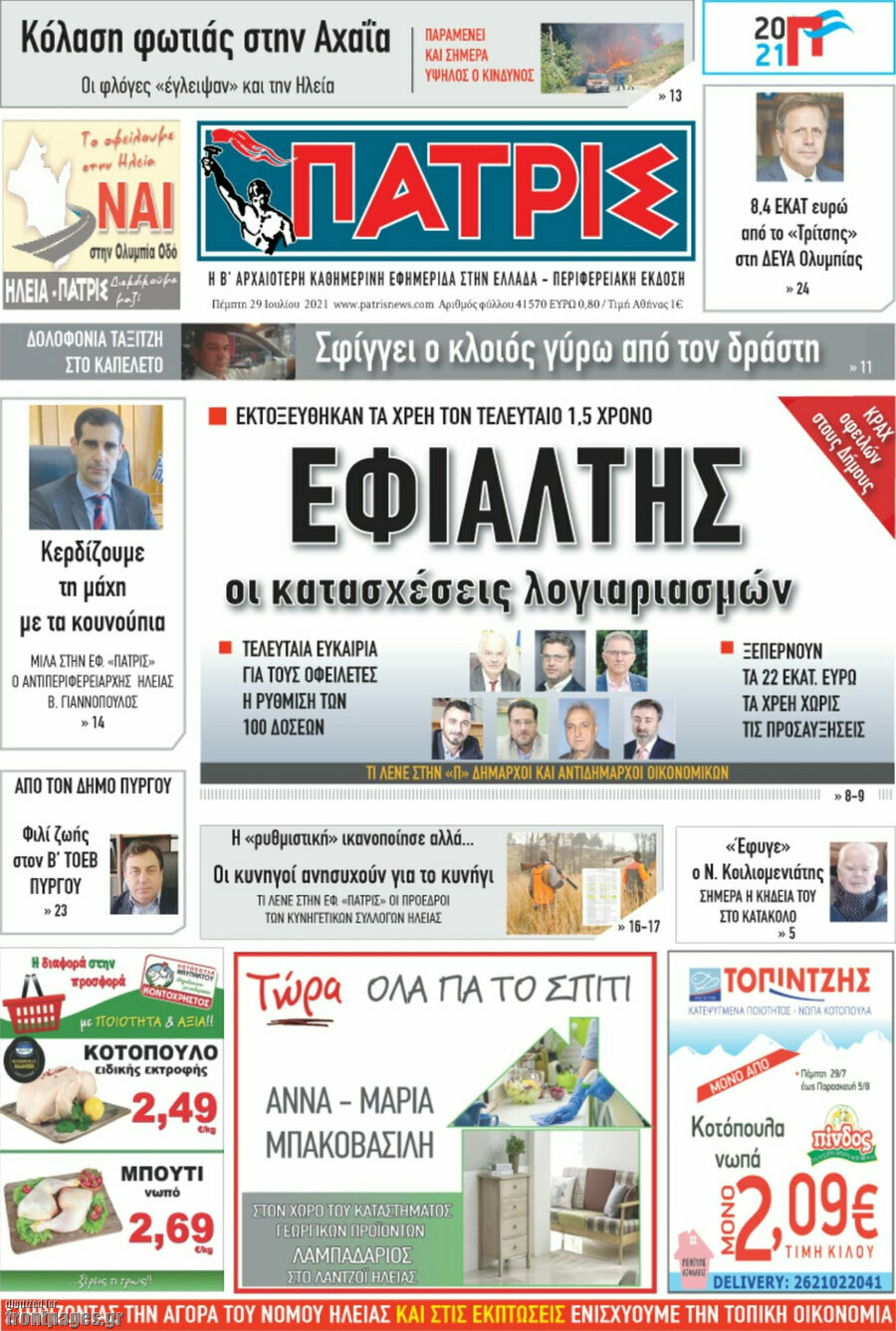 Πατρίς