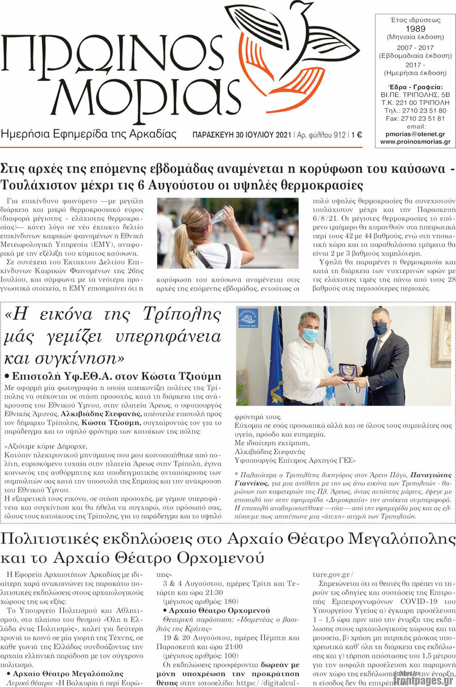 Πρωινός Μοριάς