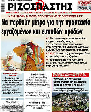 Ριζοσπάστης: Να παρθούν μέτρα για την προστασία εργαζομένων και ευπαθών ομάδων