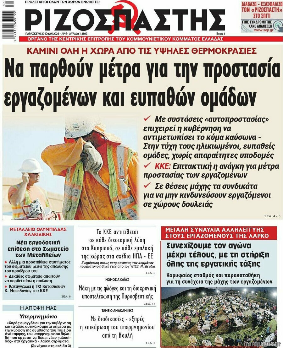 Ριζοσπάστης
