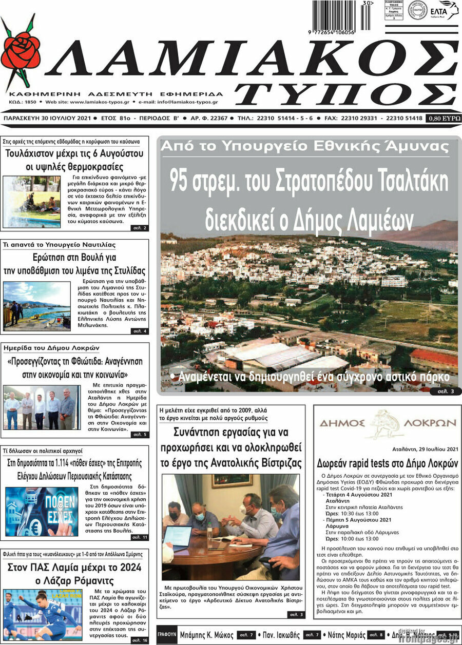 Λαμιακός Τύπος