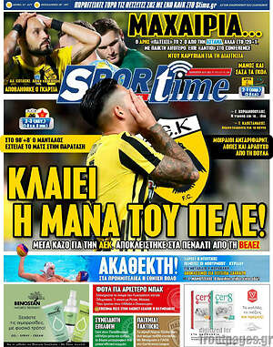 Πρωτοσέλιδο εφημερίδας SporTime - protoselida
