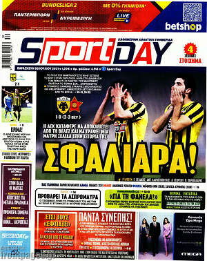 Πρωτοσέλιδο εφημερίδας Sport Day - protoselida