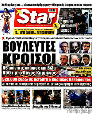 Πρωτοσέλιδο εφημερίδας Star press - protoselida