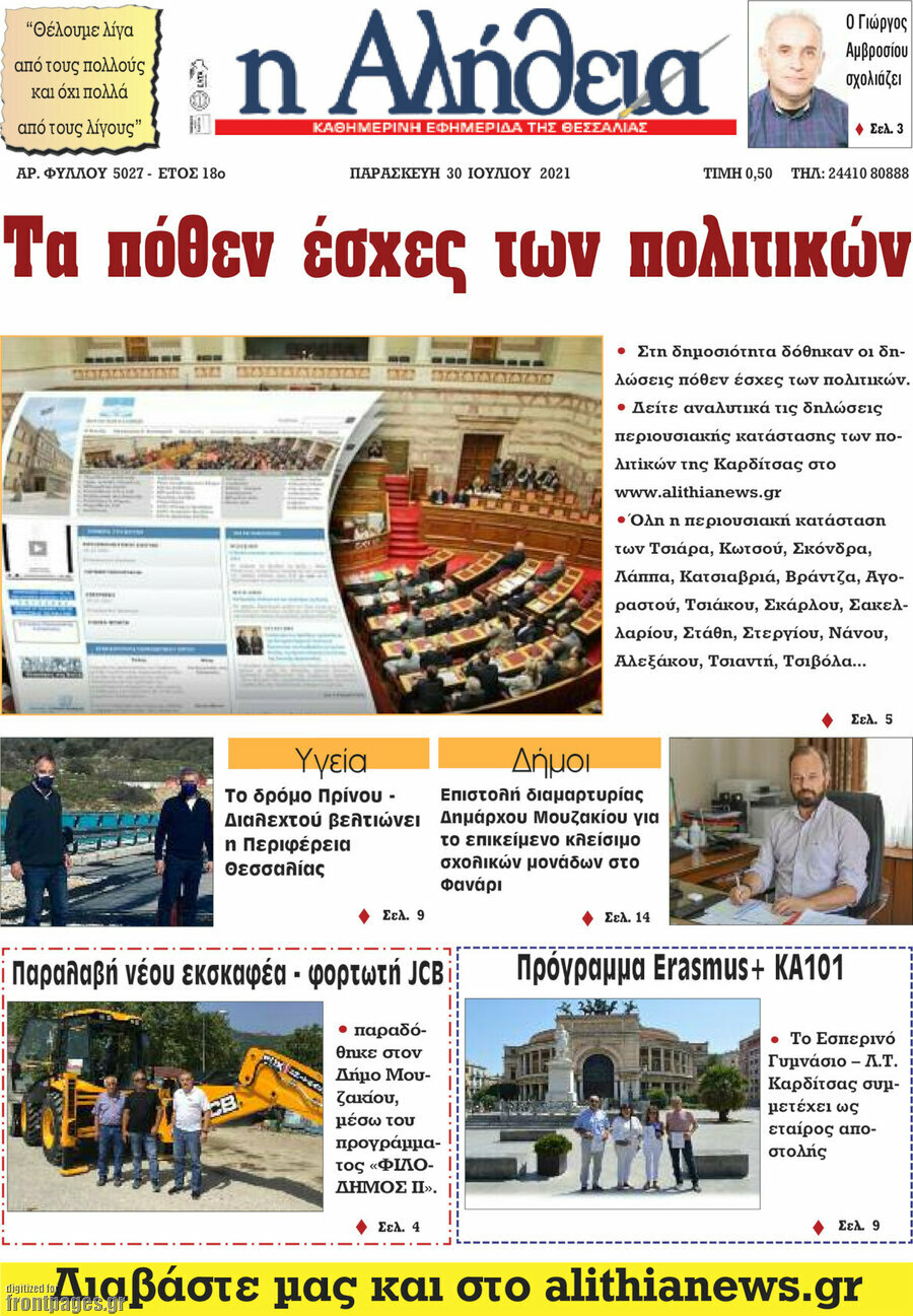 Η Αλήθεια