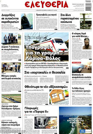 Πρωτοσέλιδο Ελευθερία