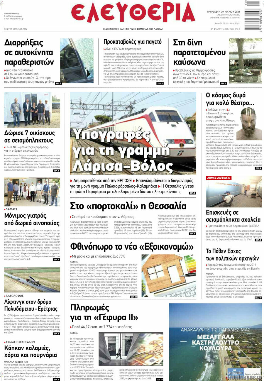 Ελευθερία