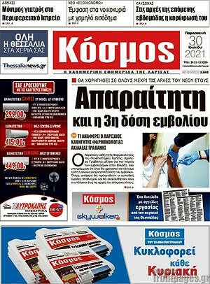 Πρωτοσέλιδο Κόσμος