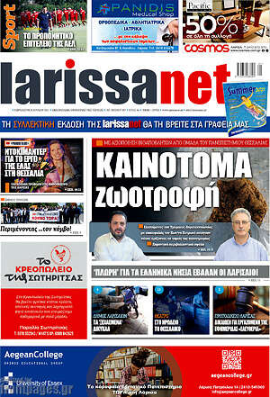 Πρωτοσέλιδο larissanet