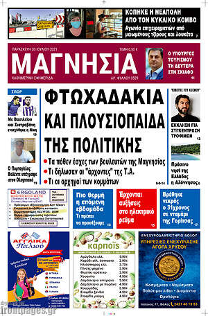 Πρωτοσέλιδο Μαγνησία