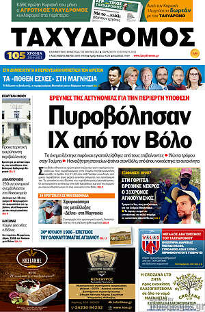 Πρωτοσέλιδο Ταχυδρόμος