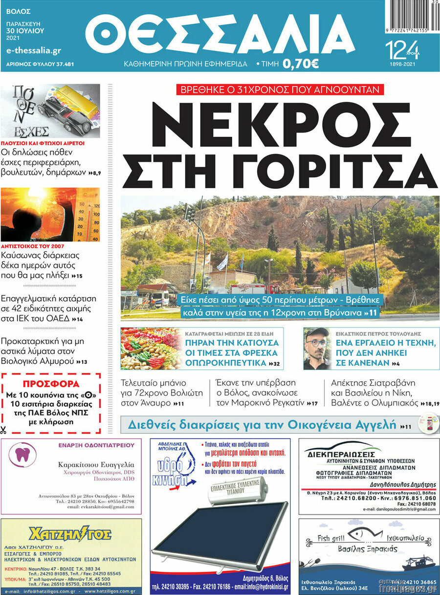 Θεσσαλία