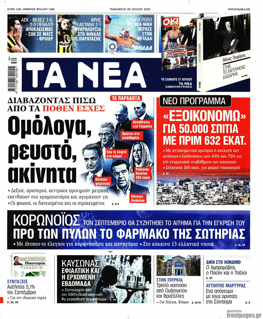 Τα Νέα