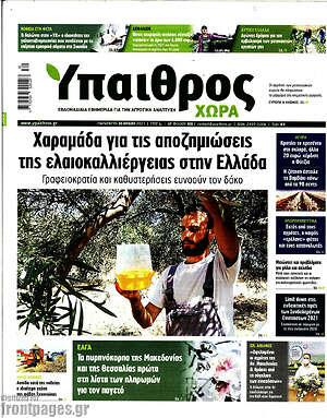 Πρωτοσέλιδο Ύπαιθρος