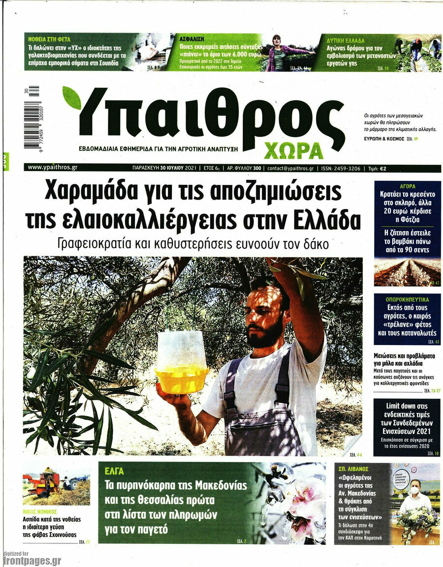Ύπαιθρος