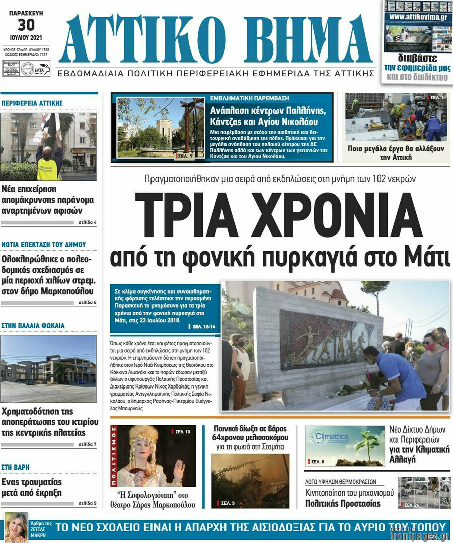 Αττικό Βήμα