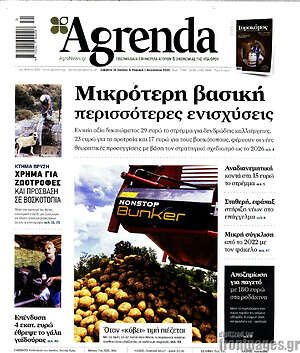 Πρωτοσέλιδο Agrenda