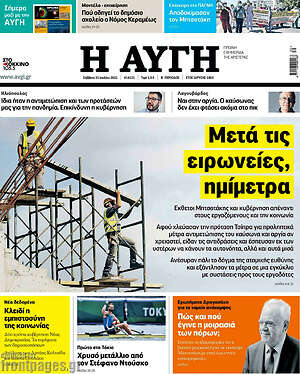 Αυγή: Μετά τις ειρωνίες, ημίμετρα