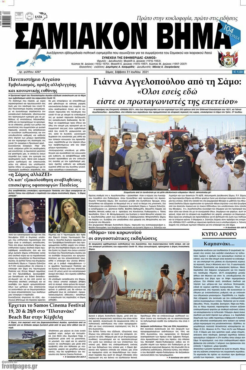 Σαμιακόν Βήμα