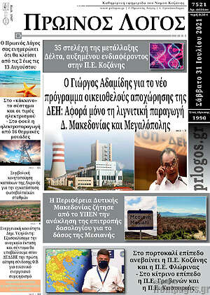 Πρωτοσέλιδο Πρωινός Λόγος