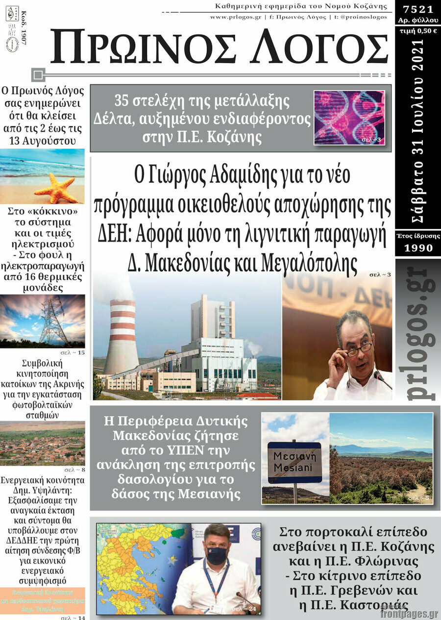 Πρωινός Λόγος