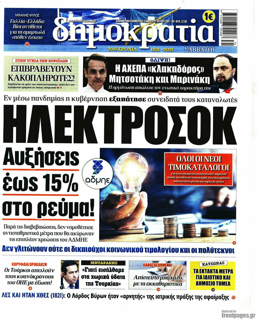 Δημοκρατία