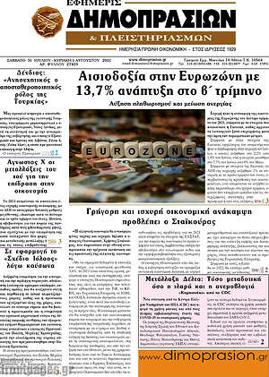 Πρωτοσέλιδο Εφημερίς Δημοπρασιών