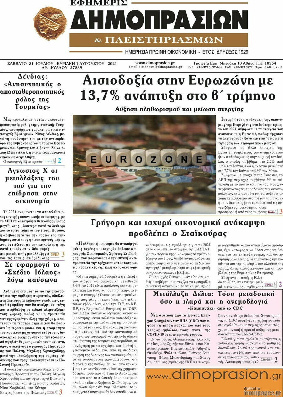 Εφημερίς Δημοπρασιών