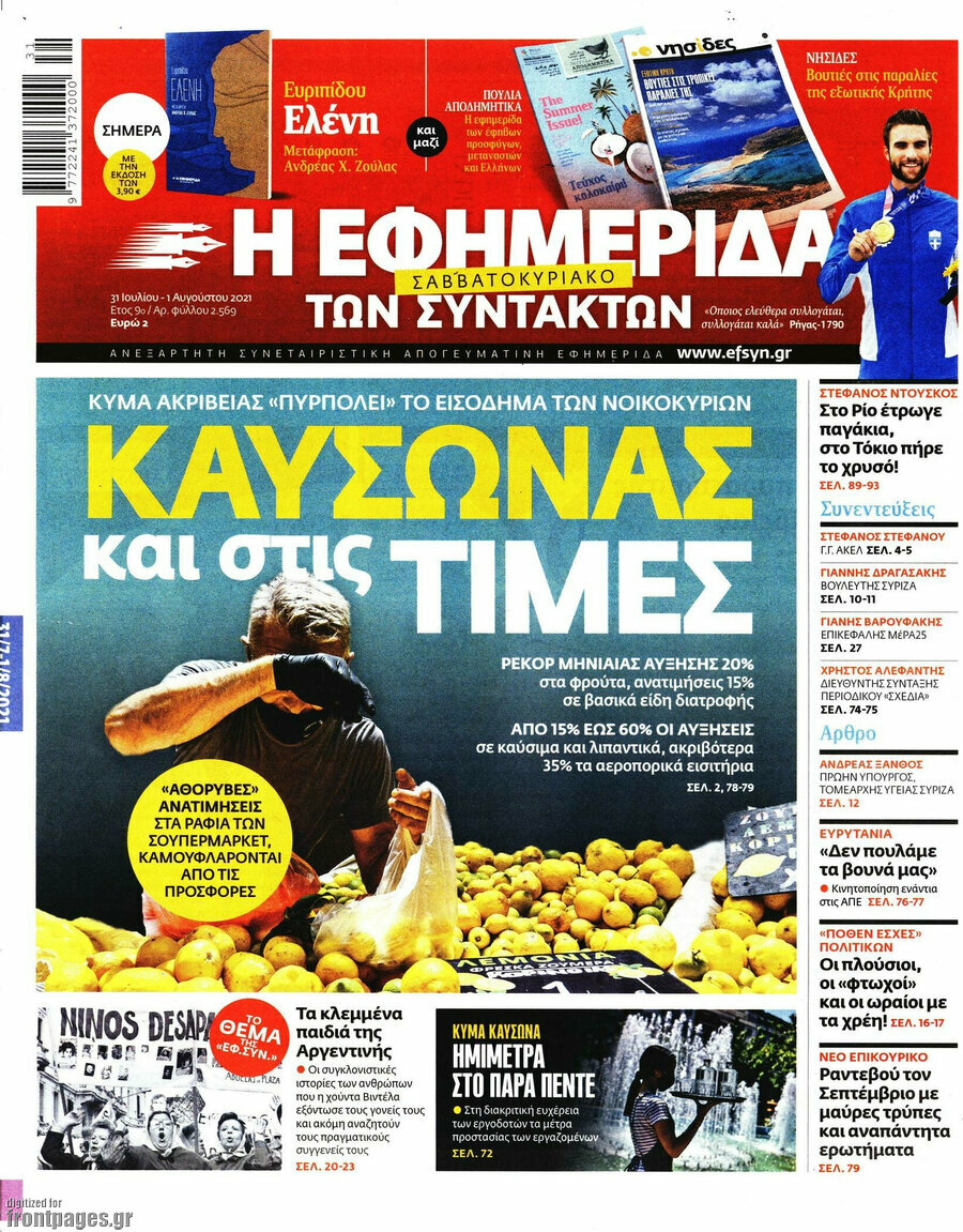 Η εφημερίδα των συντακτών