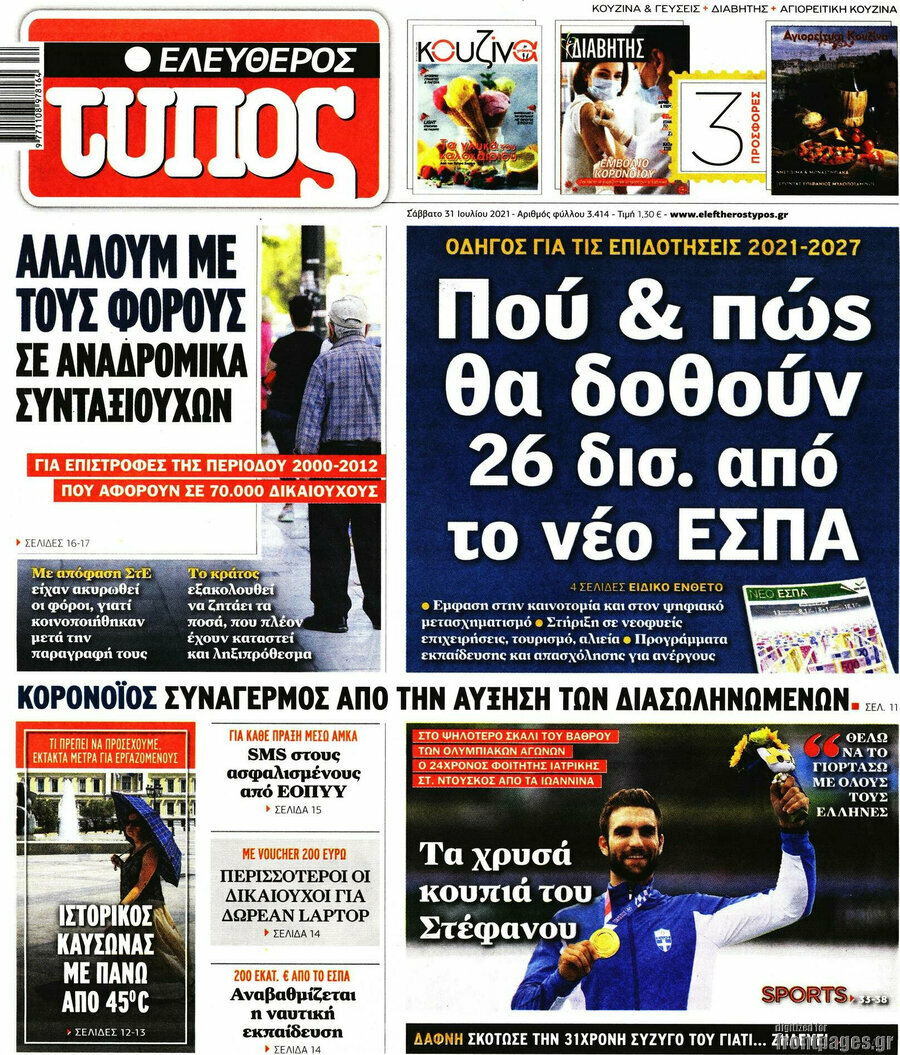 Ελεύθερος Τύπος