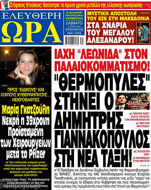 Πρωτοσέλιδο εφημερίδας Ελεύθερη ώρα - protoselida