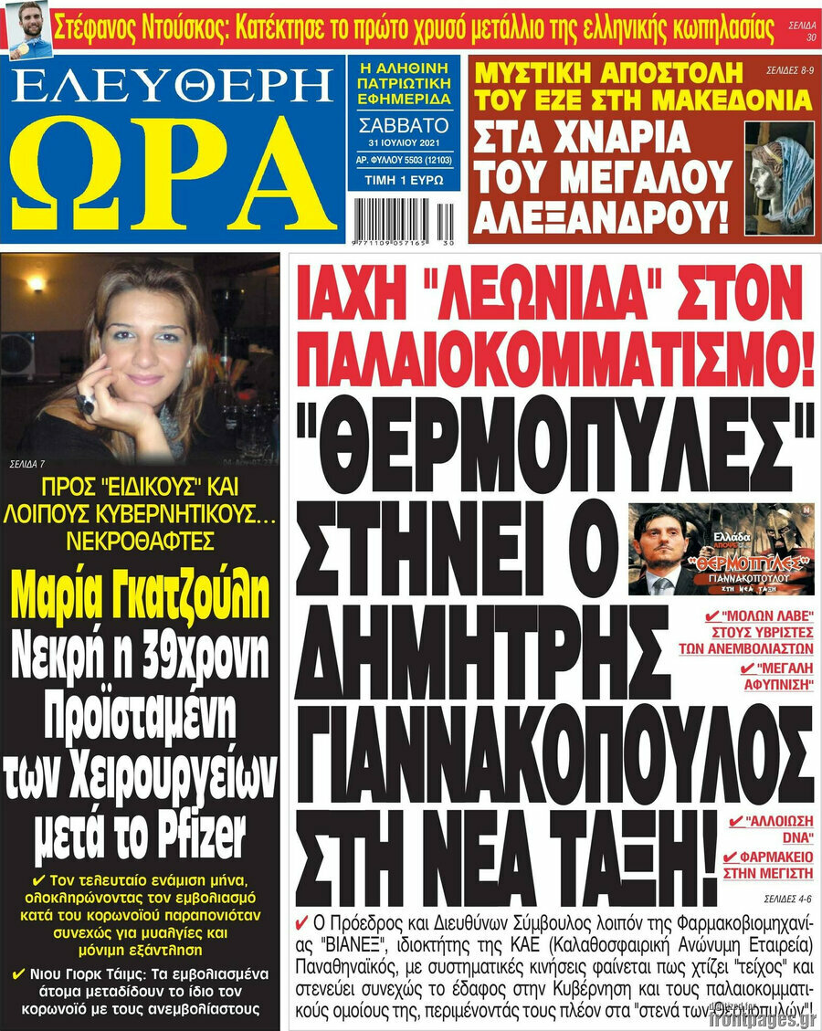 Ελεύθερη ώρα