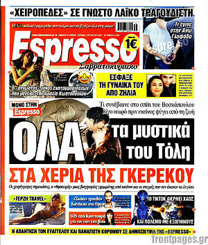 Πρωτοσέλιδο εφημερίδας Espresso - protoselida