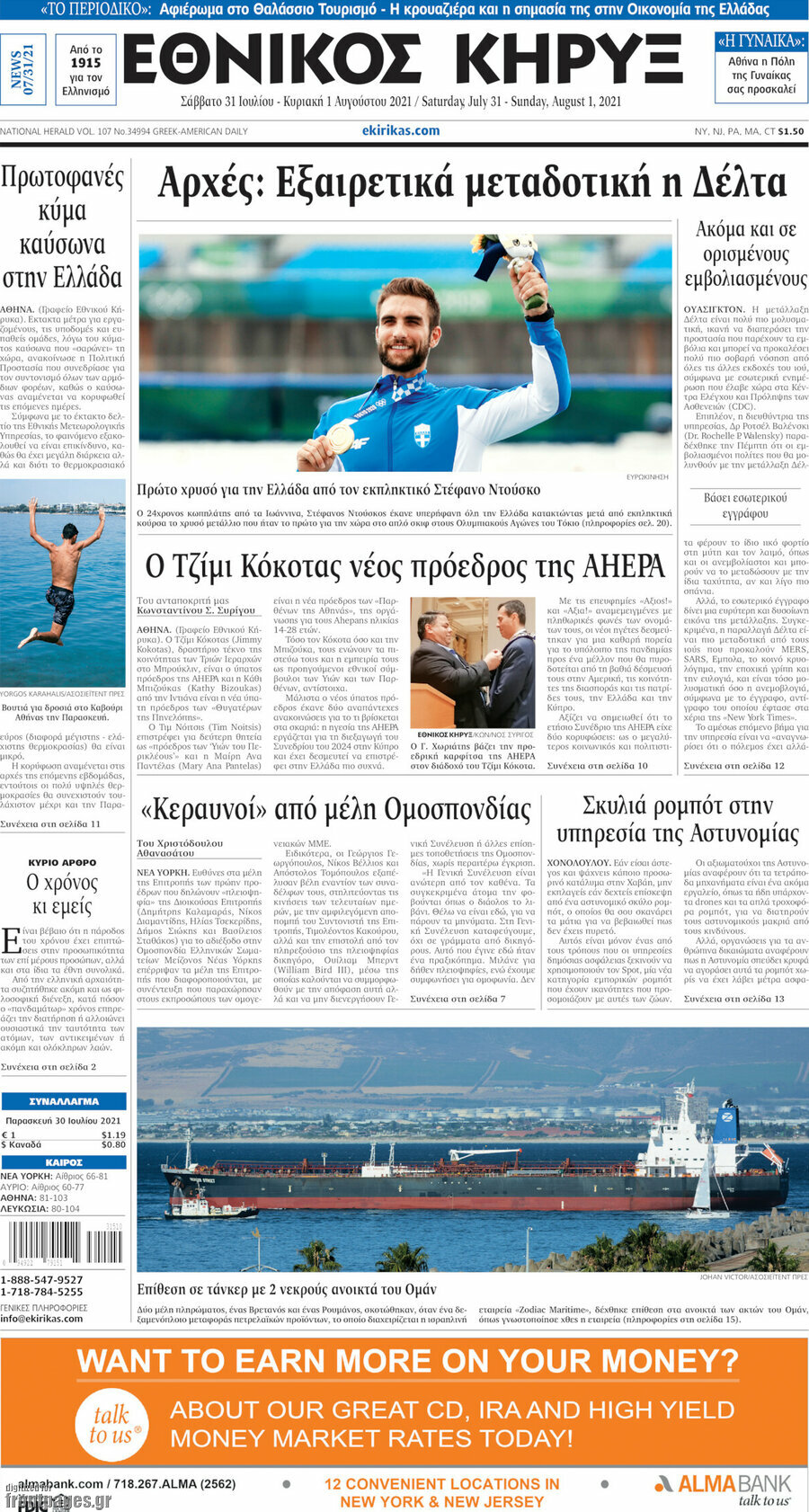 Εθνικός Κήρυξ