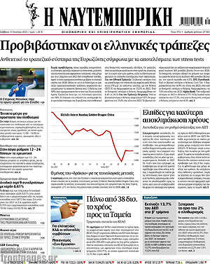 Η Ναυτεμπορική: Προβιβάστηκαν οι ελληνικές τράπεζες