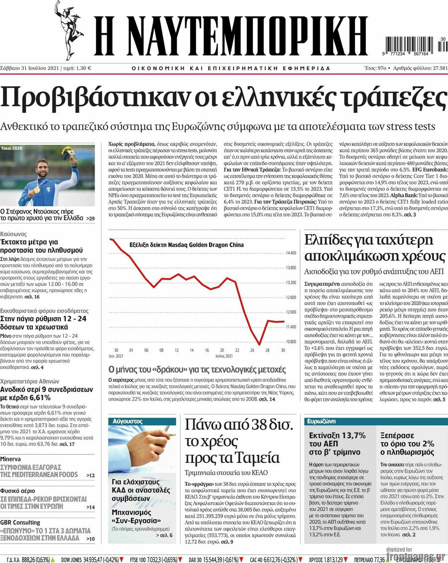 Η Ναυτεμπορική