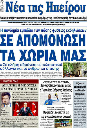 Πρωτοσέλιδο Νέα της Ηπείρου