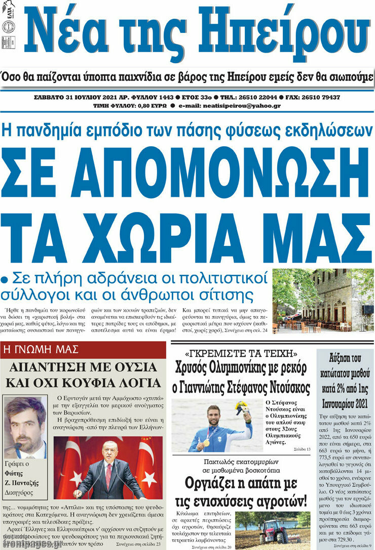 Νέα της Ηπείρου