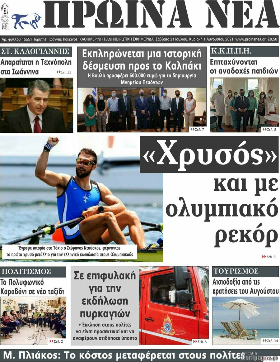 Πρωινά νέα