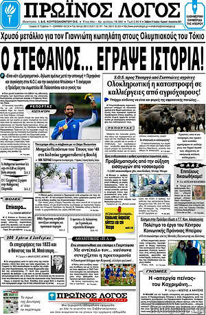 Πρωτοσέλιδο Πρωινός Λόγος