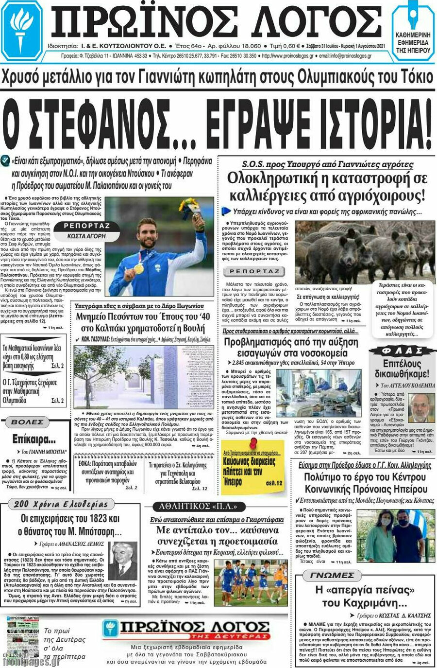 Πρωινός Λόγος