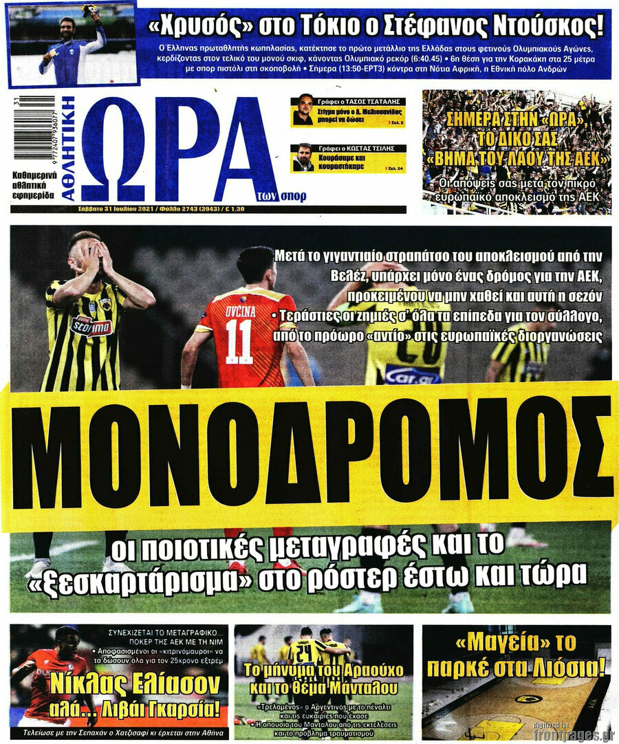 Η Ώρα των Σπορ