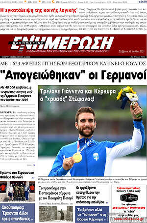 Πρωτοσέλιδο Ενημέρωση