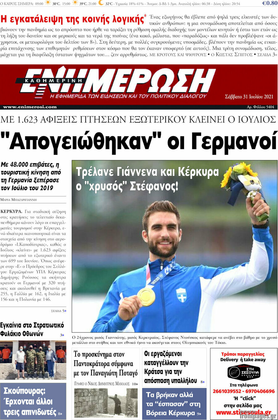 Ενημέρωση