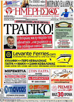 Πρωτοσέλιδο Ημερήσιος