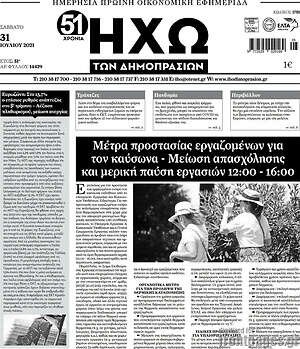 Πρωτοσέλιδο Ηχώ των Δημοπρασιών