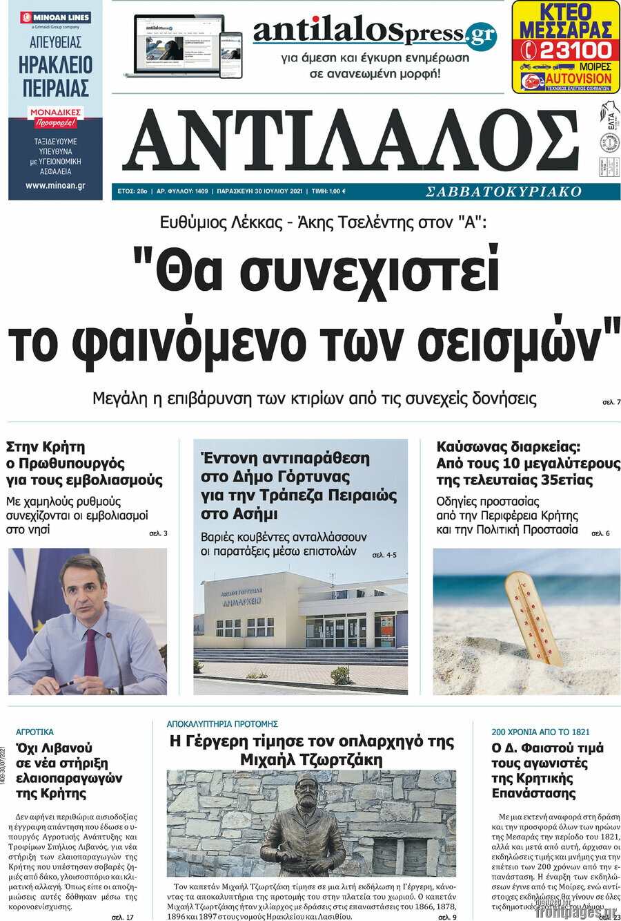 Αντίλαλος Μεσαράς