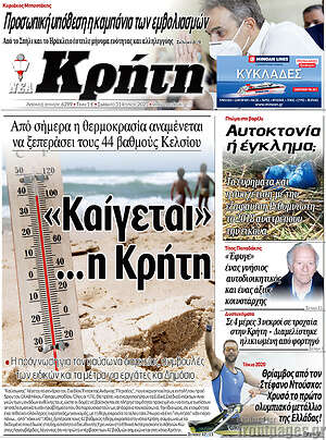 Πρωτοσέλιδο Νέα Κρήτη